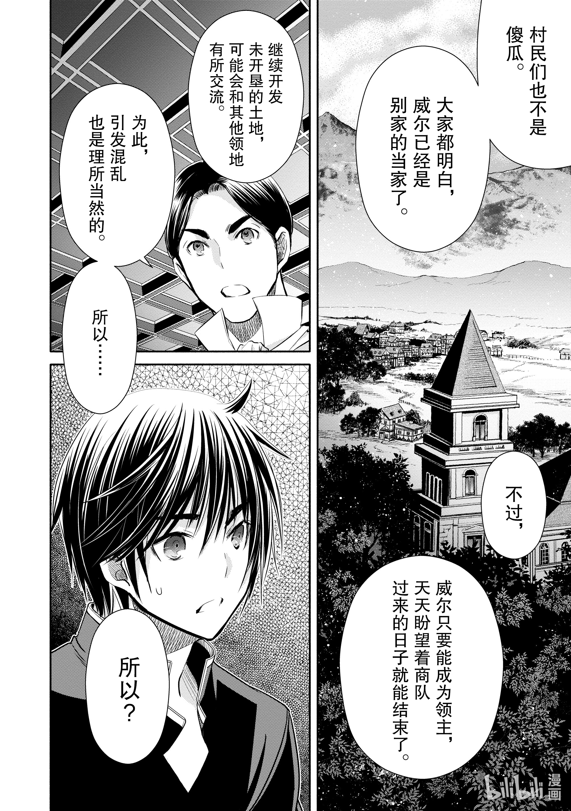 八男？别闹了！56在线观看 - 第12张