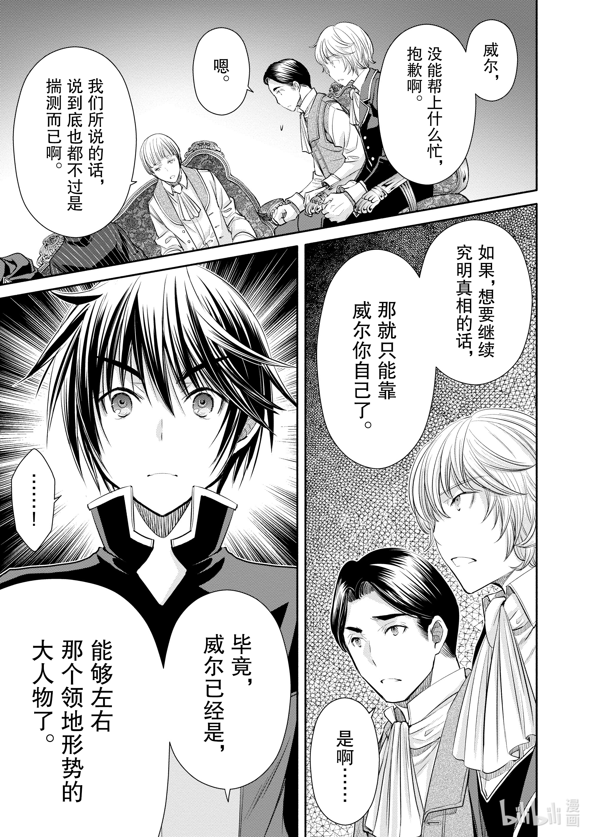 八男？别闹了！56在线观看 - 第11张