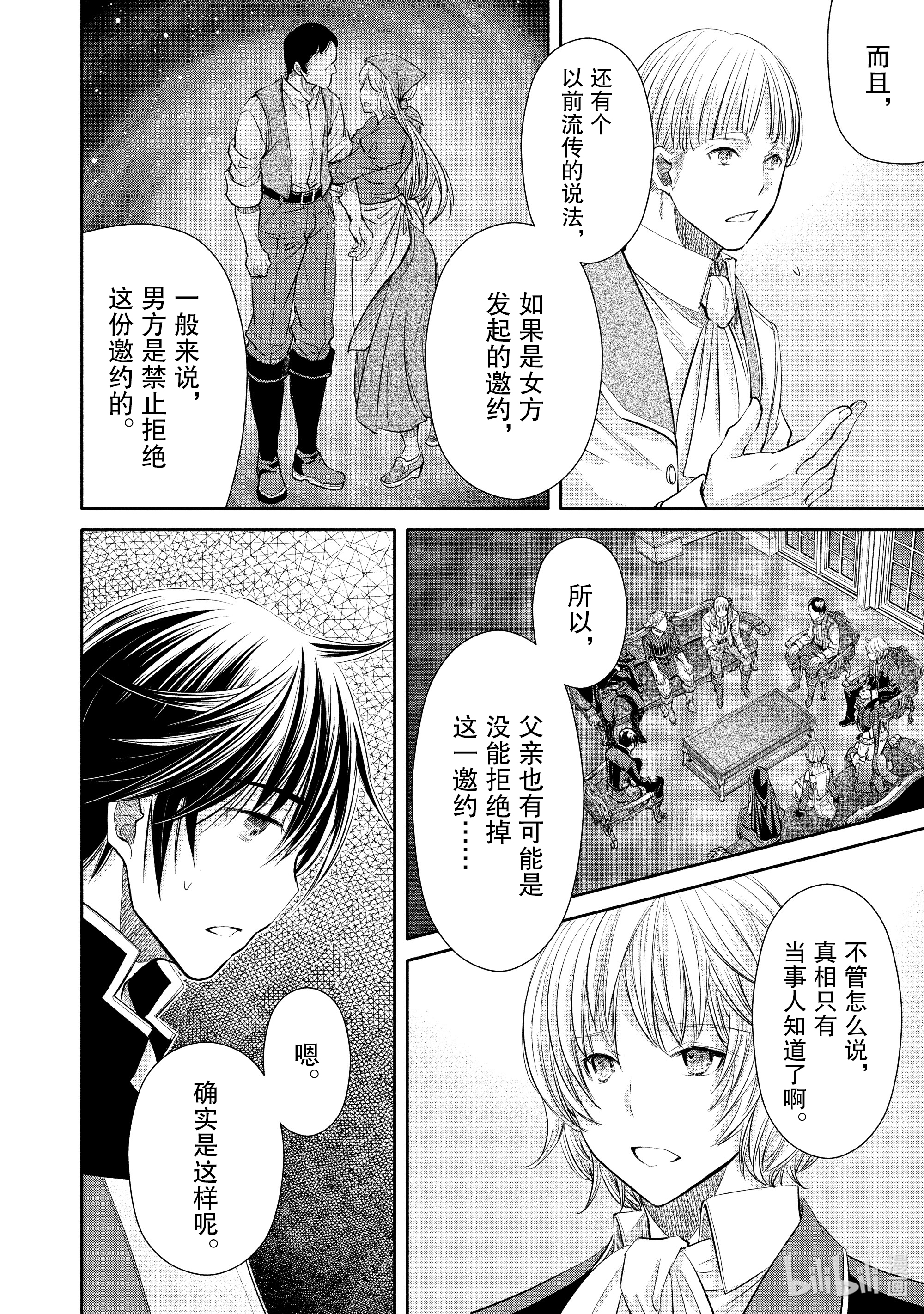 八男？别闹了！56在线观看 - 第10张