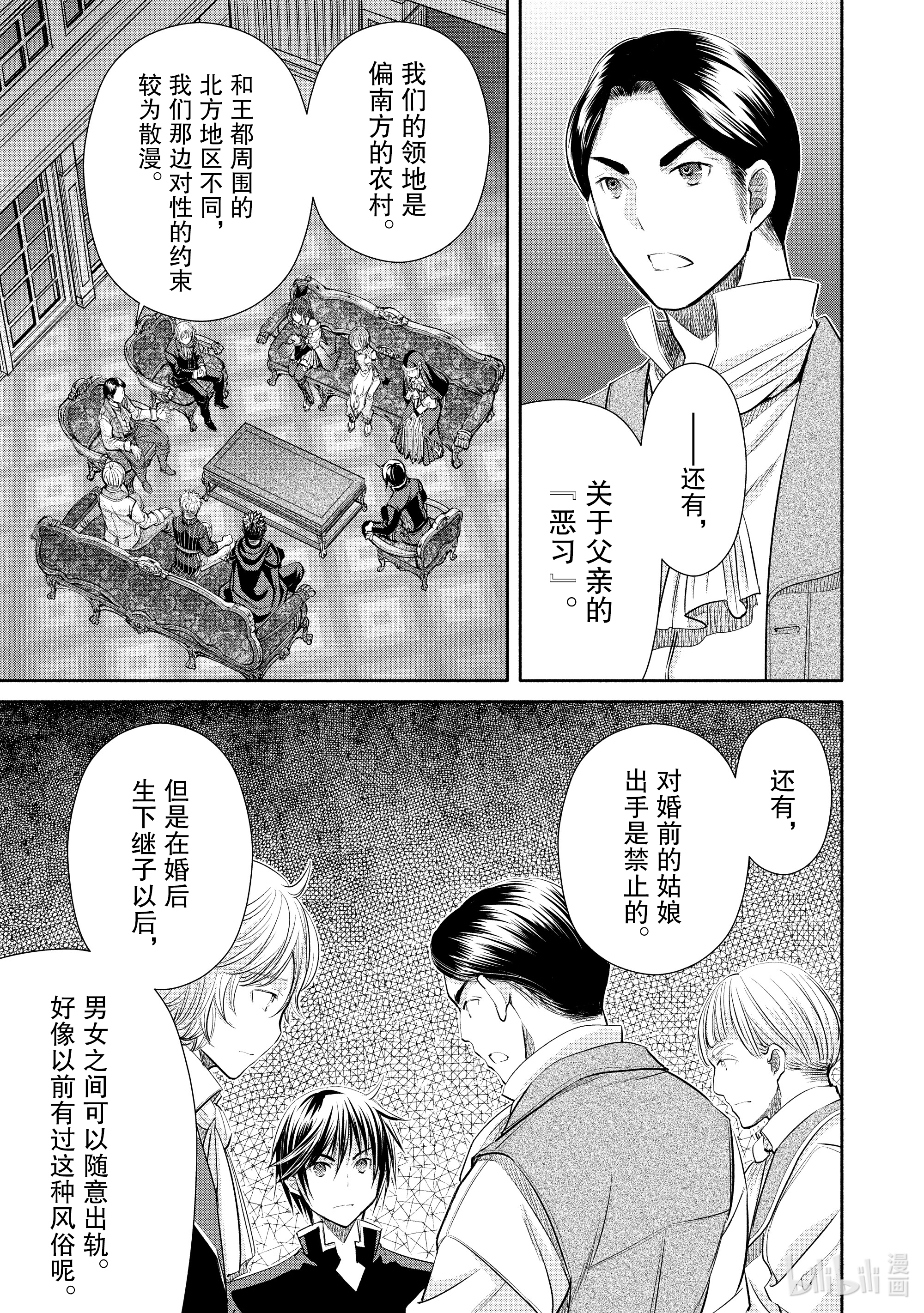 八男？别闹了！56在线观看 - 第9张