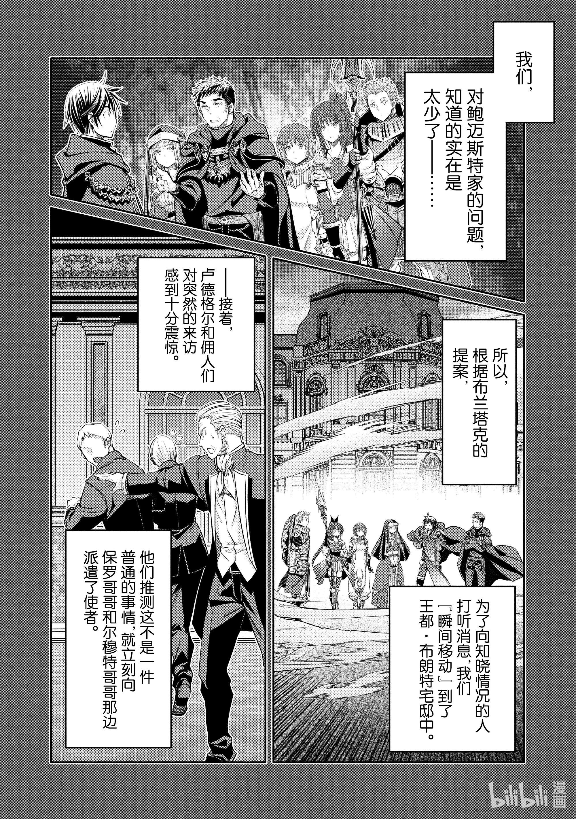 八男？别闹了！56在线观看 - 第8张