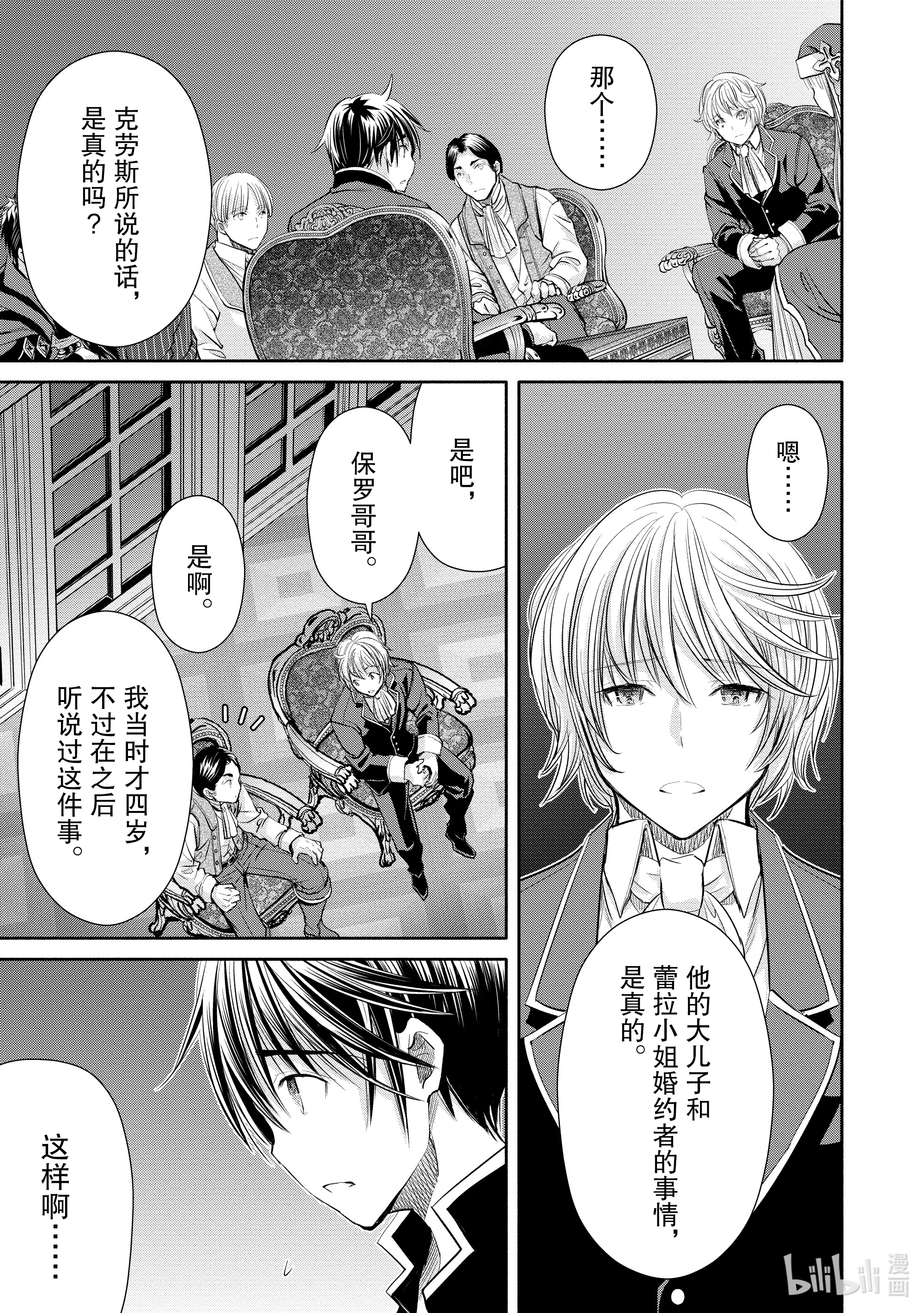 八男？别闹了！56在线观看 - 第7张