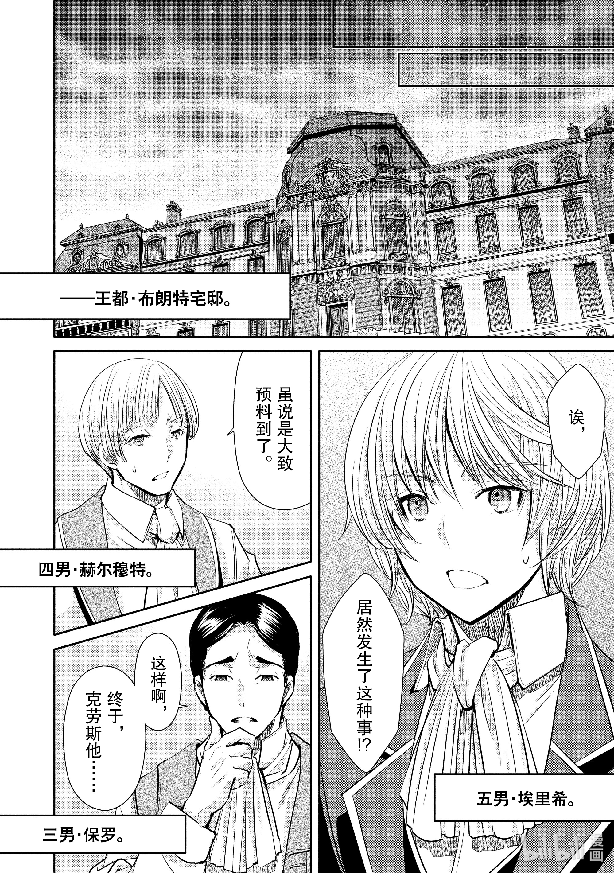 八男？别闹了！56在线观看 - 第6张