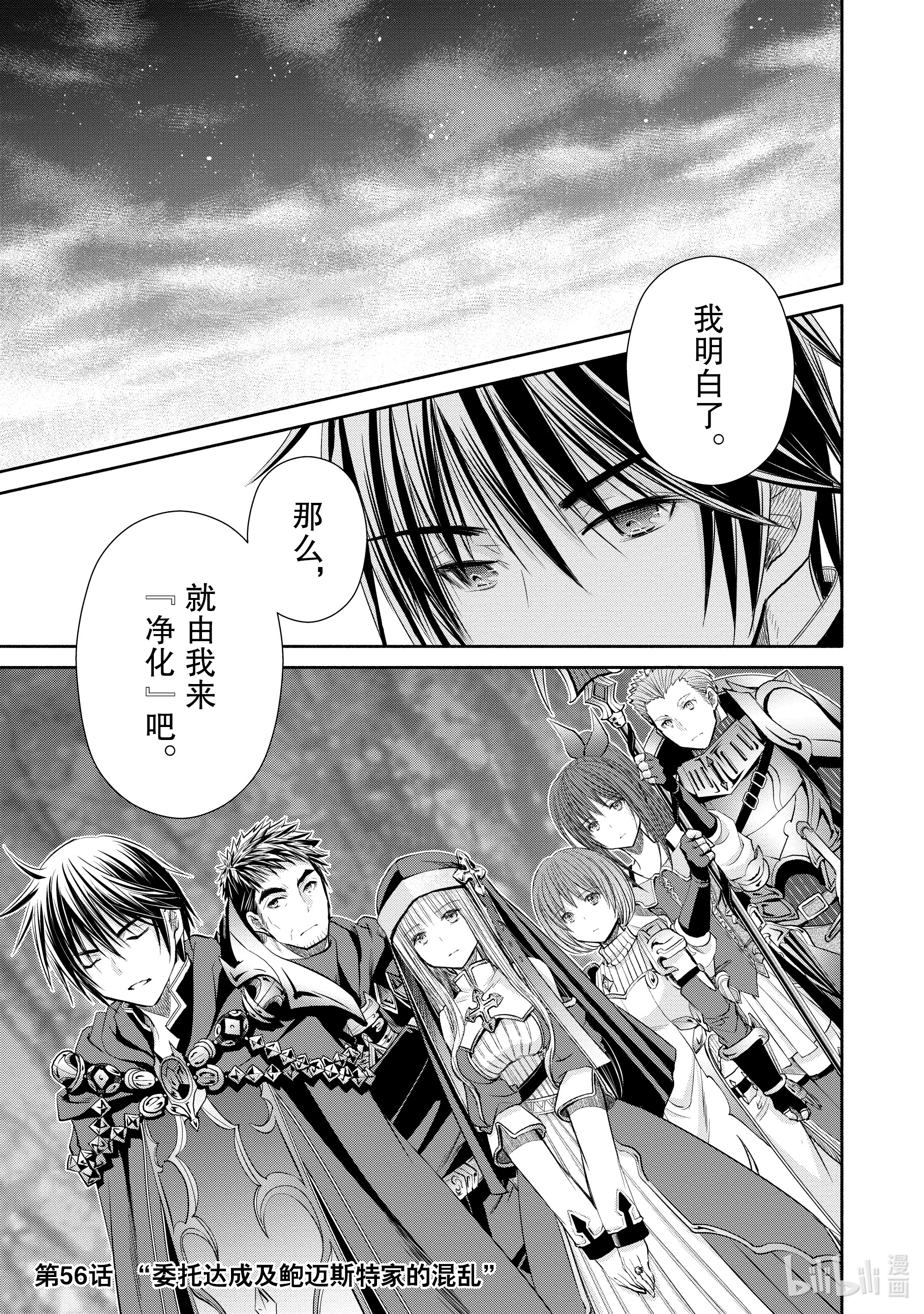 八男？别闹了！56在线观看 - 第1张