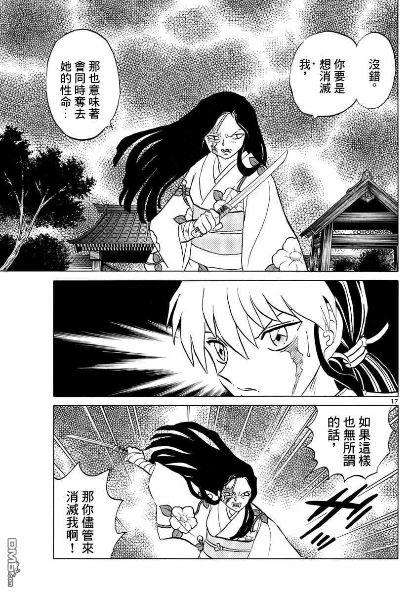 摩绪第99话在线观看 - 第17张