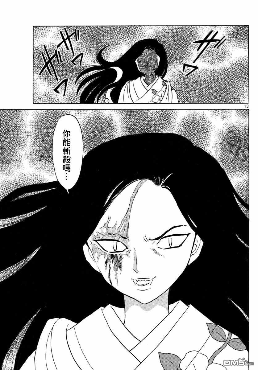 摩绪第99话在线观看 - 第13张