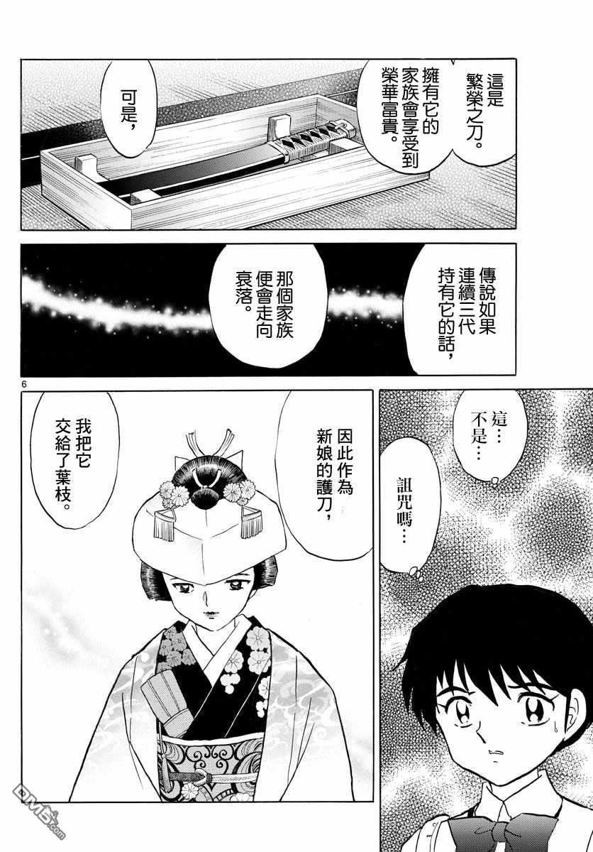 摩绪第99话在线观看 - 第6张