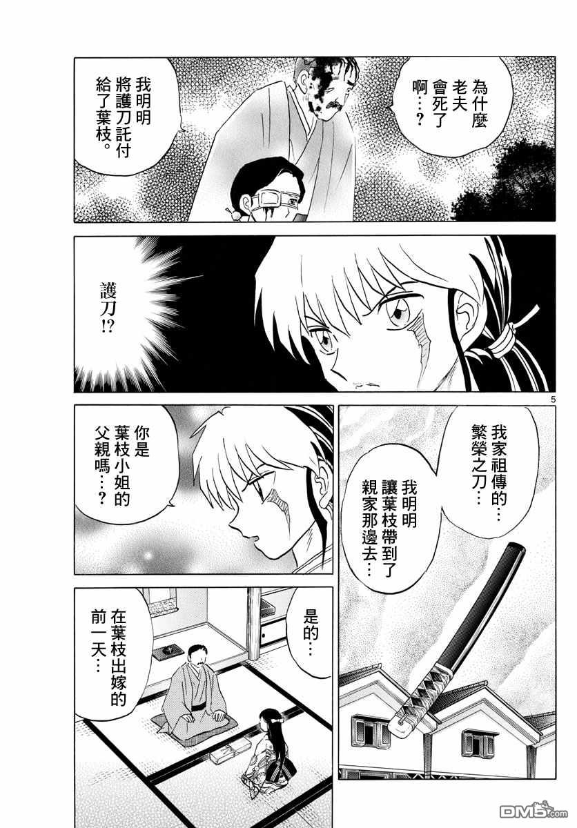 摩绪第99话在线观看 - 第5张