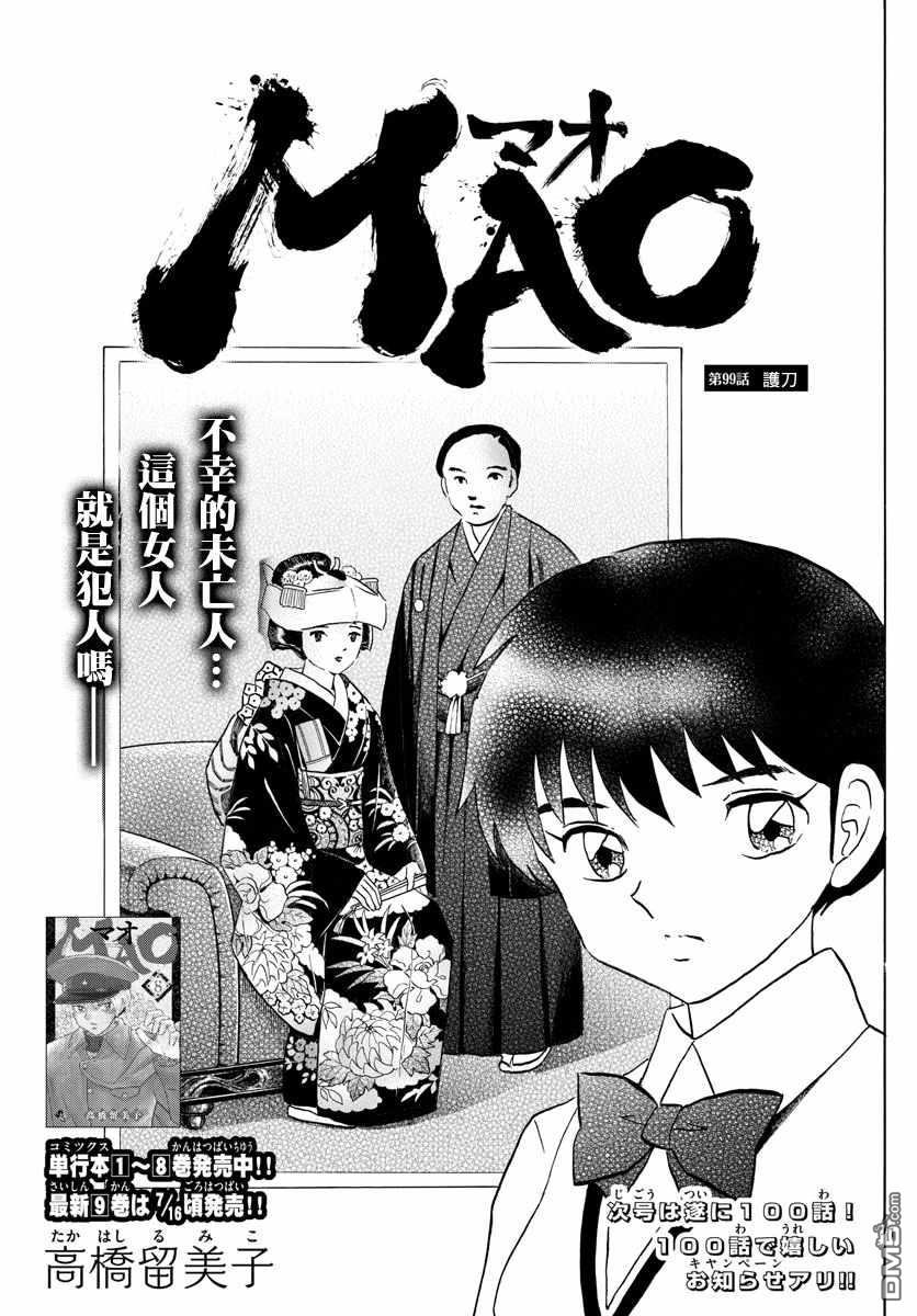 摩绪第99话在线观看 - 第1张