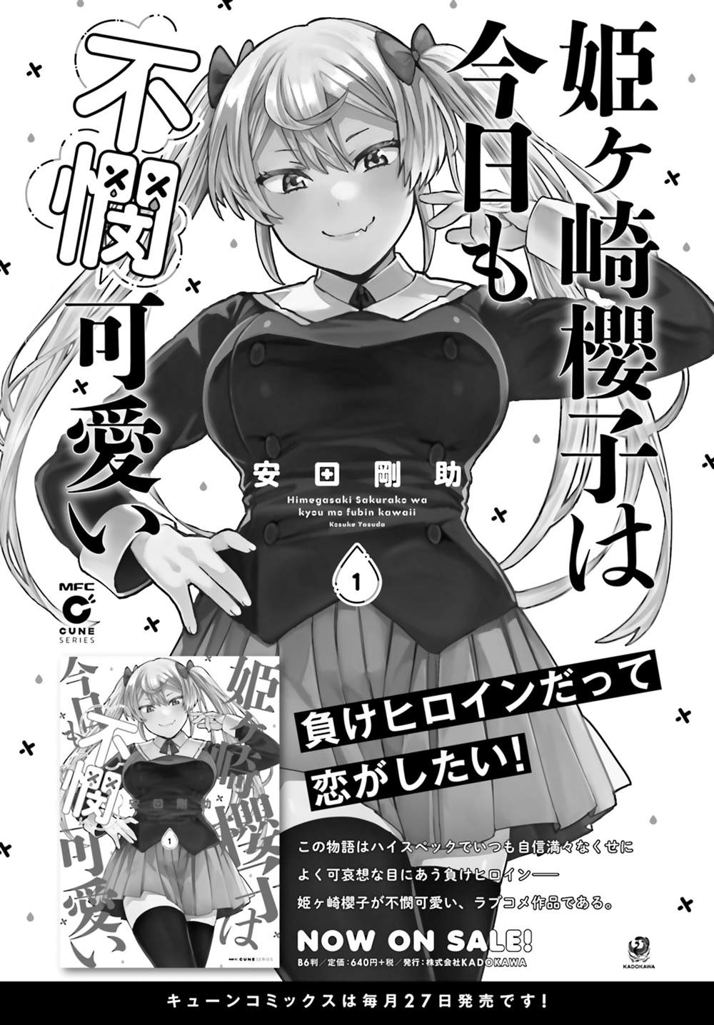 姬之崎樱子今天也惹人怜爱第11话在线观看 - 第17张