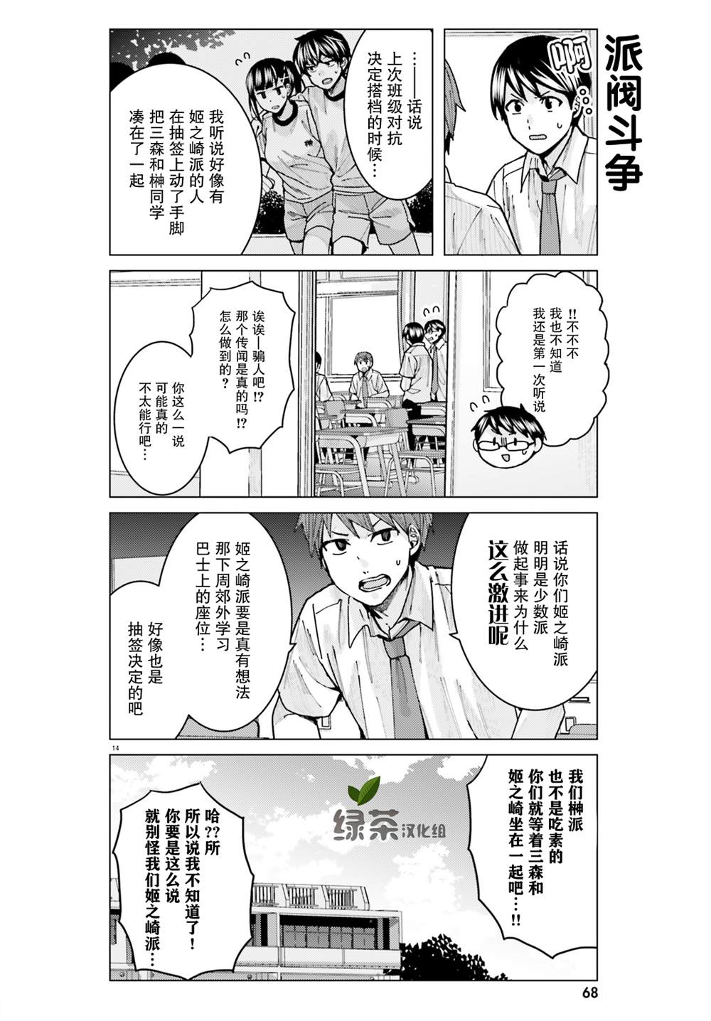 姬之崎樱子今天也惹人怜爱第11话在线观看 - 第14张