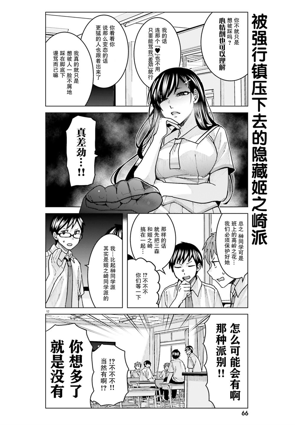 姬之崎樱子今天也惹人怜爱第11话在线观看 - 第12张