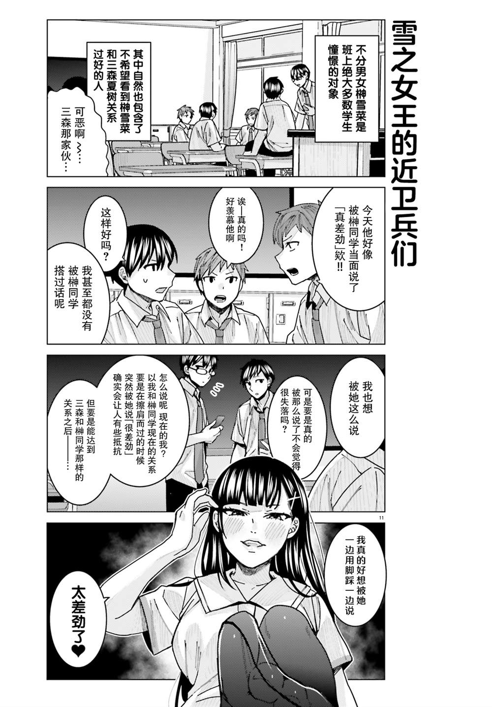 姬之崎樱子今天也惹人怜爱第11话在线观看 - 第11张