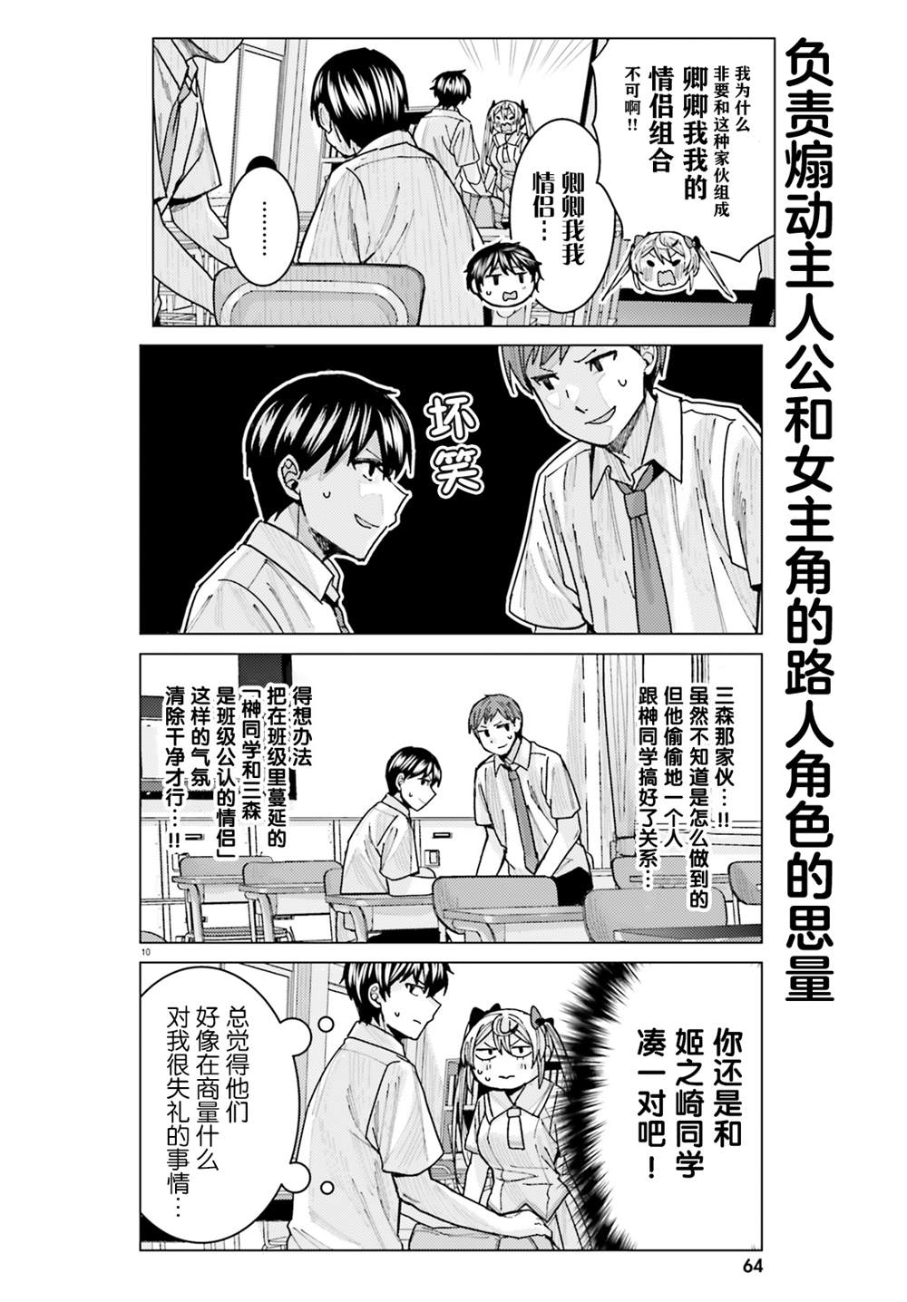 姬之崎樱子今天也惹人怜爱第11话在线观看 - 第10张