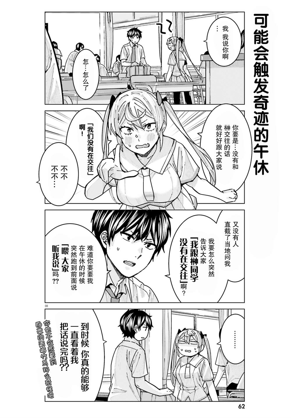 姬之崎樱子今天也惹人怜爱第11话在线观看 - 第8张