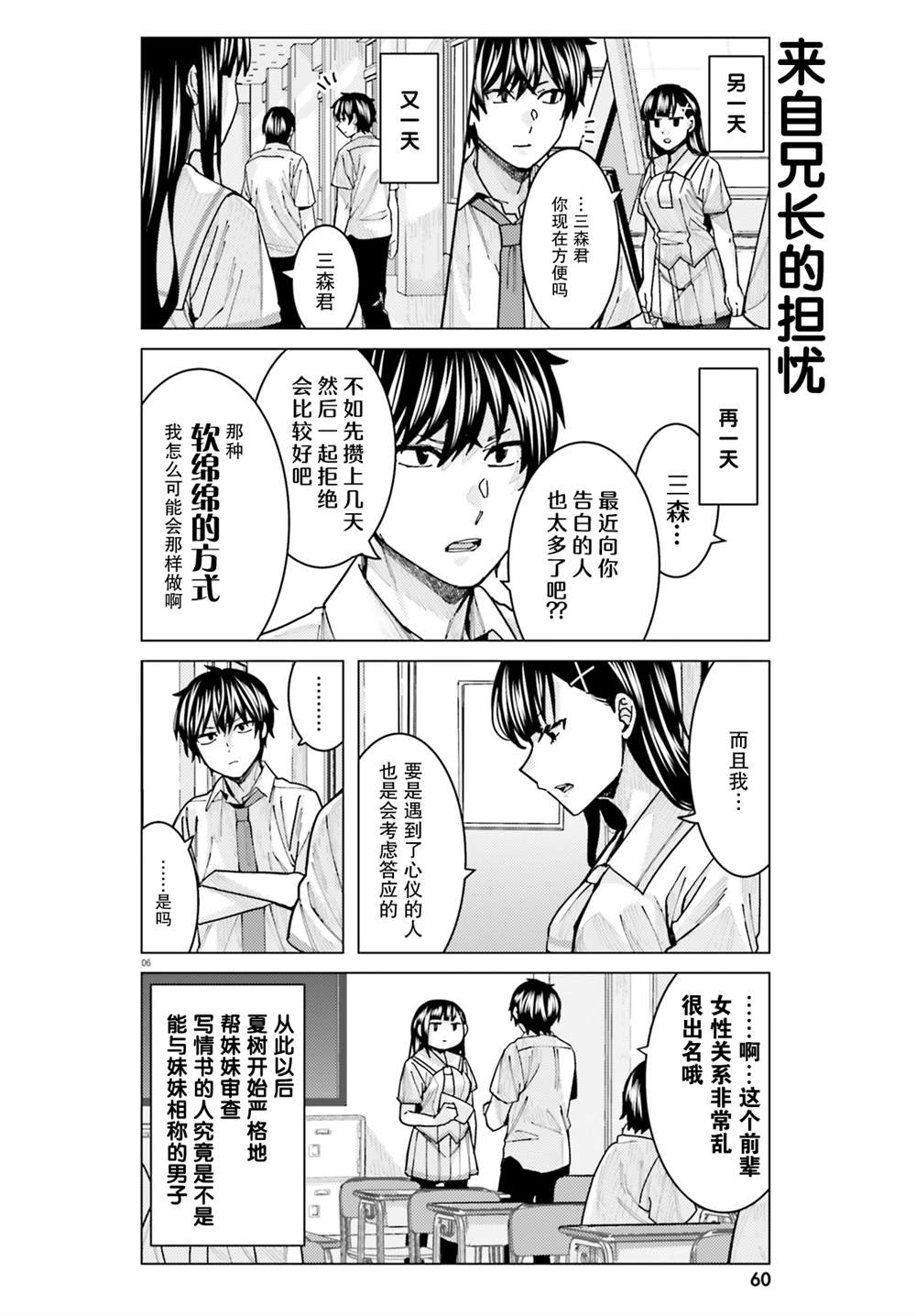 姬之崎樱子今天也惹人怜爱第11话在线观看 - 第6张