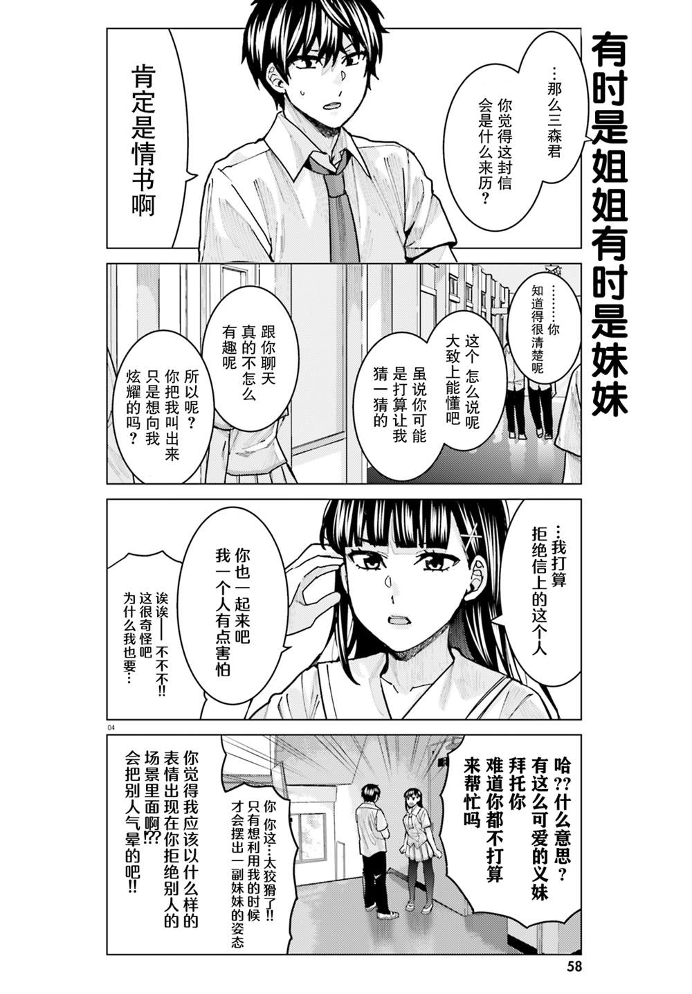 姬之崎樱子今天也惹人怜爱第11话在线观看 - 第4张