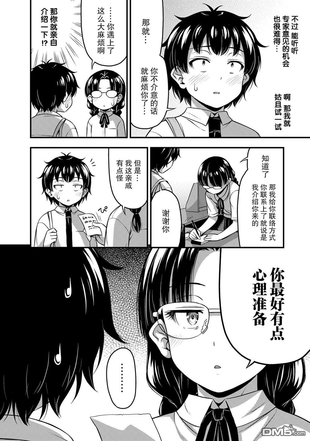 那是幽灵搞的鬼第21话 好奇心的背后在线观看 - 第8张