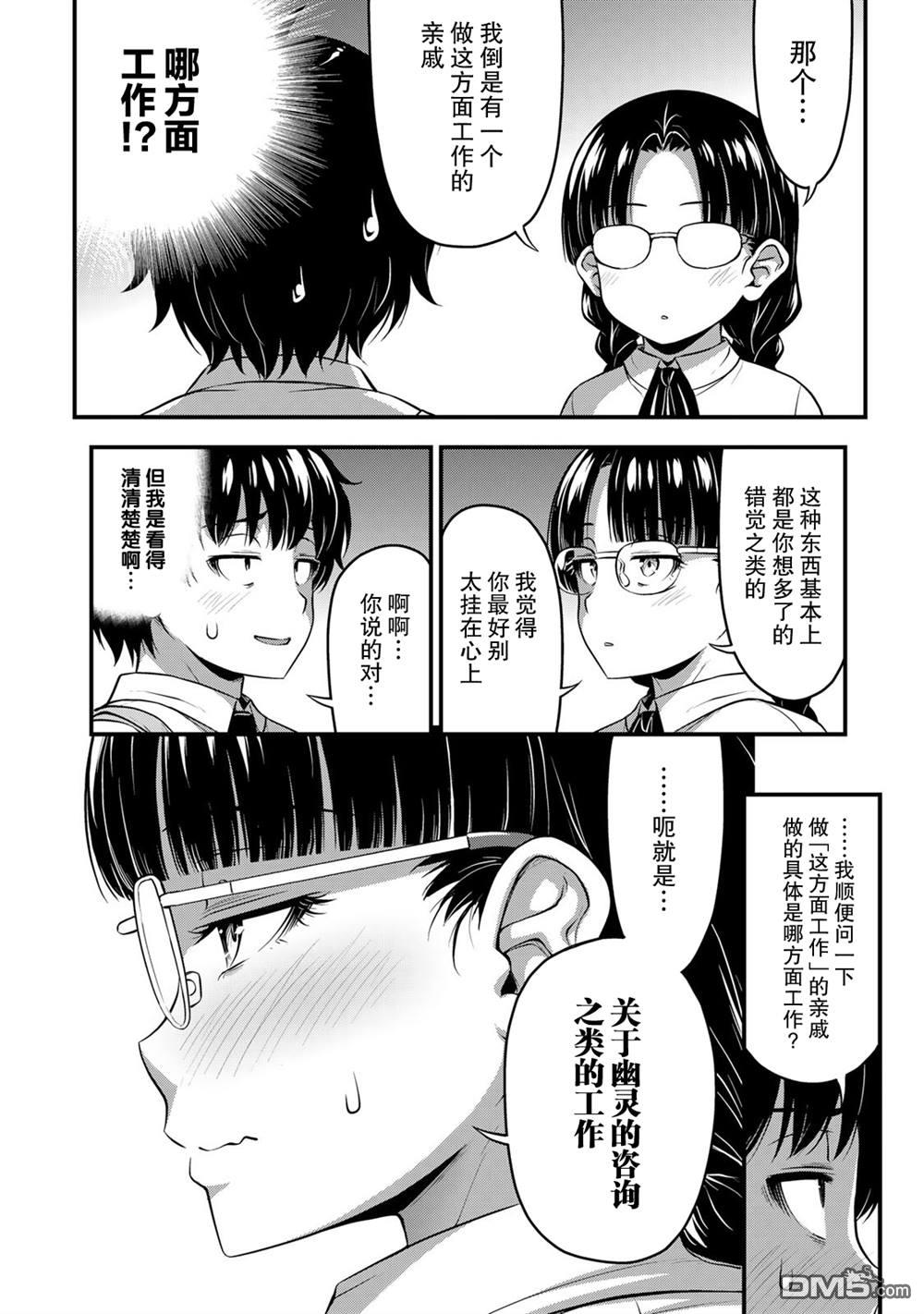 那是幽灵搞的鬼第21话 好奇心的背后在线观看 - 第6张