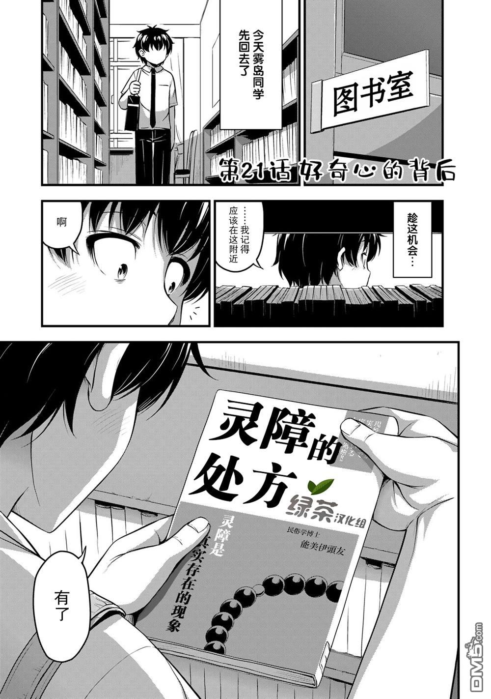那是幽灵搞的鬼第21话 好奇心的背后在线观看 - 第1张