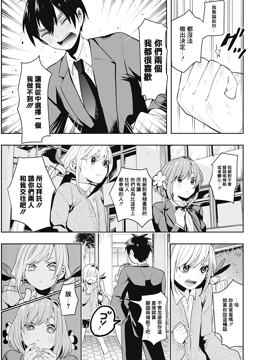 超超超超喜欢你的一百个女孩子第01话在线观看 - 第53张