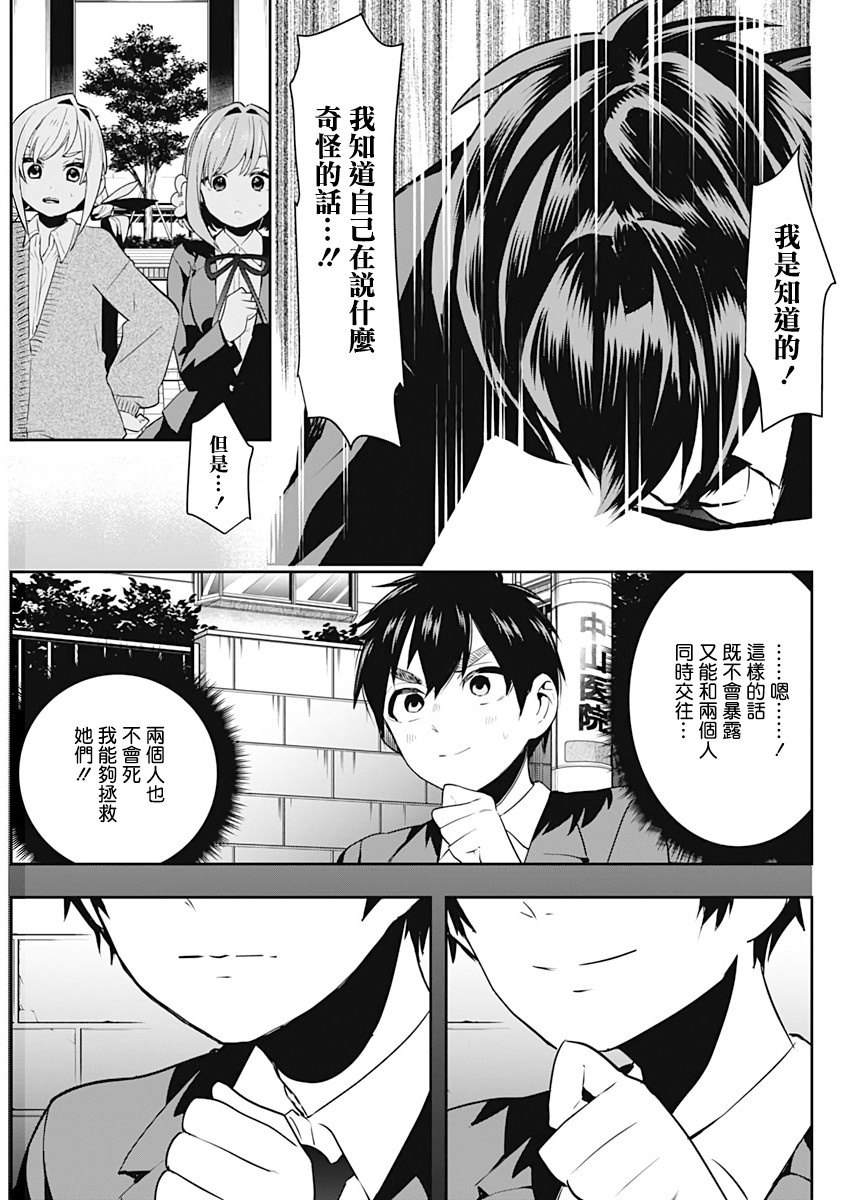 超超超超喜欢你的一百个女孩子第01话在线观看 - 第51张