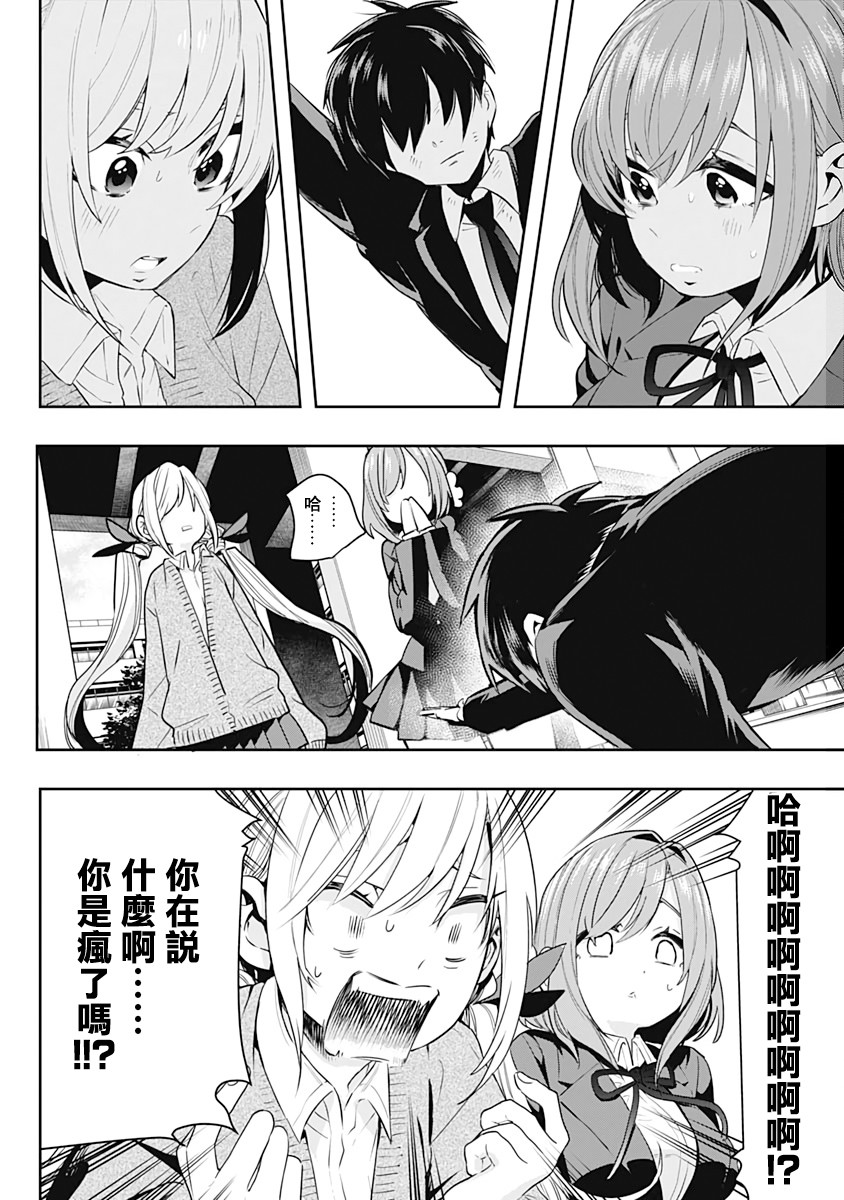 超超超超喜欢你的一百个女孩子第01话在线观看 - 第50张
