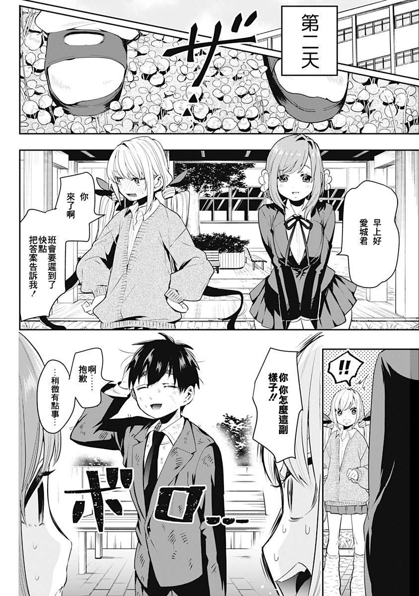 超超超超喜欢你的一百个女孩子第01话在线观看 - 第47张