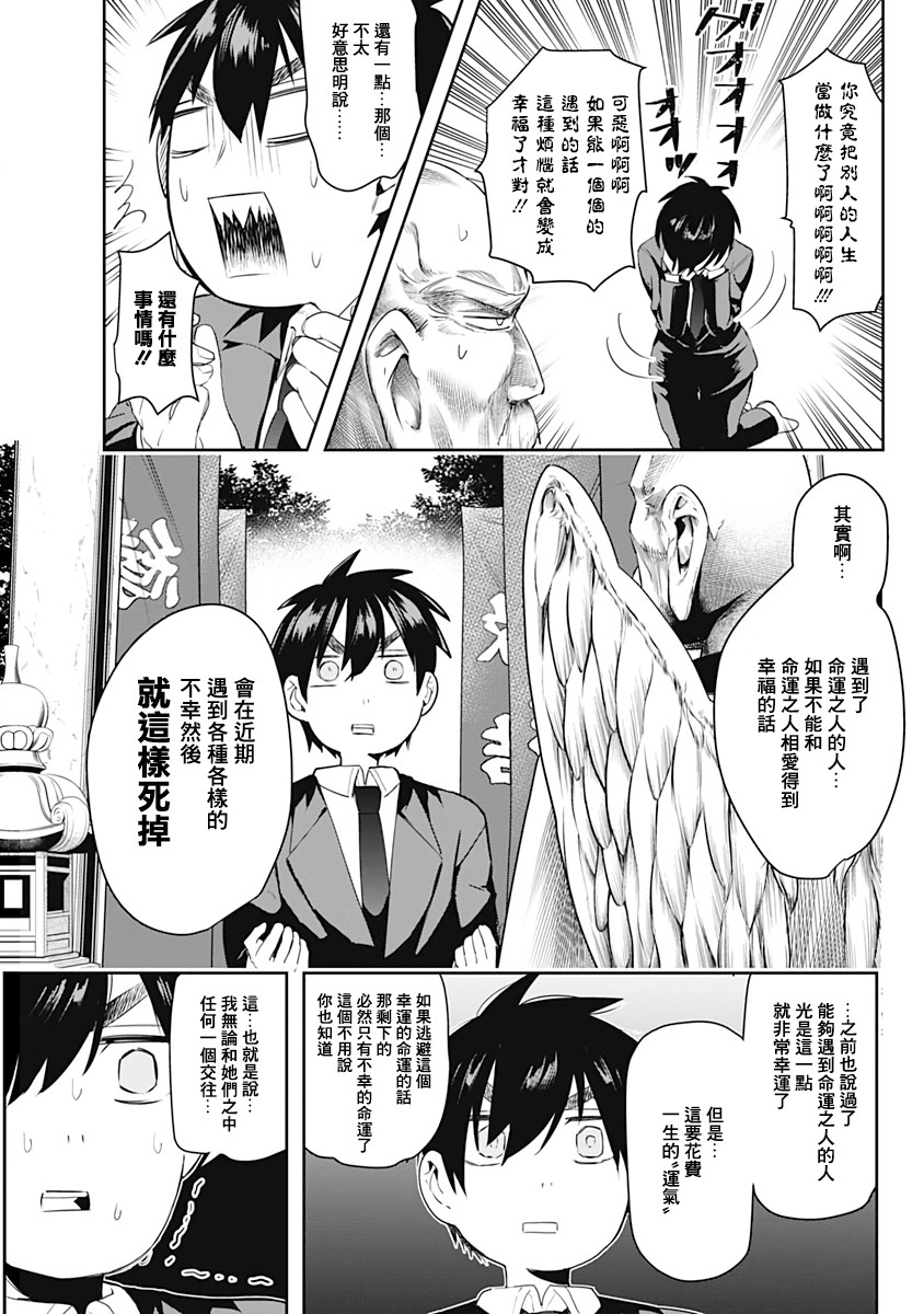 超超超超喜欢你的一百个女孩子第01话在线观看 - 第44张