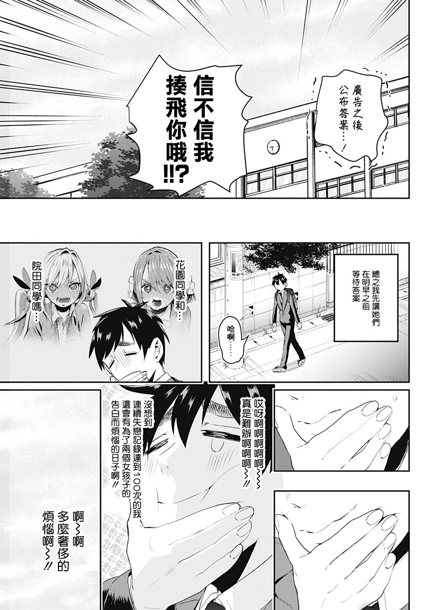 超超超超喜欢你的一百个女孩子第01话在线观看 - 第40张