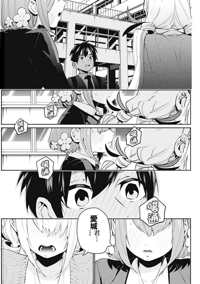 超超超超喜欢你的一百个女孩子第01话在线观看 - 第38张