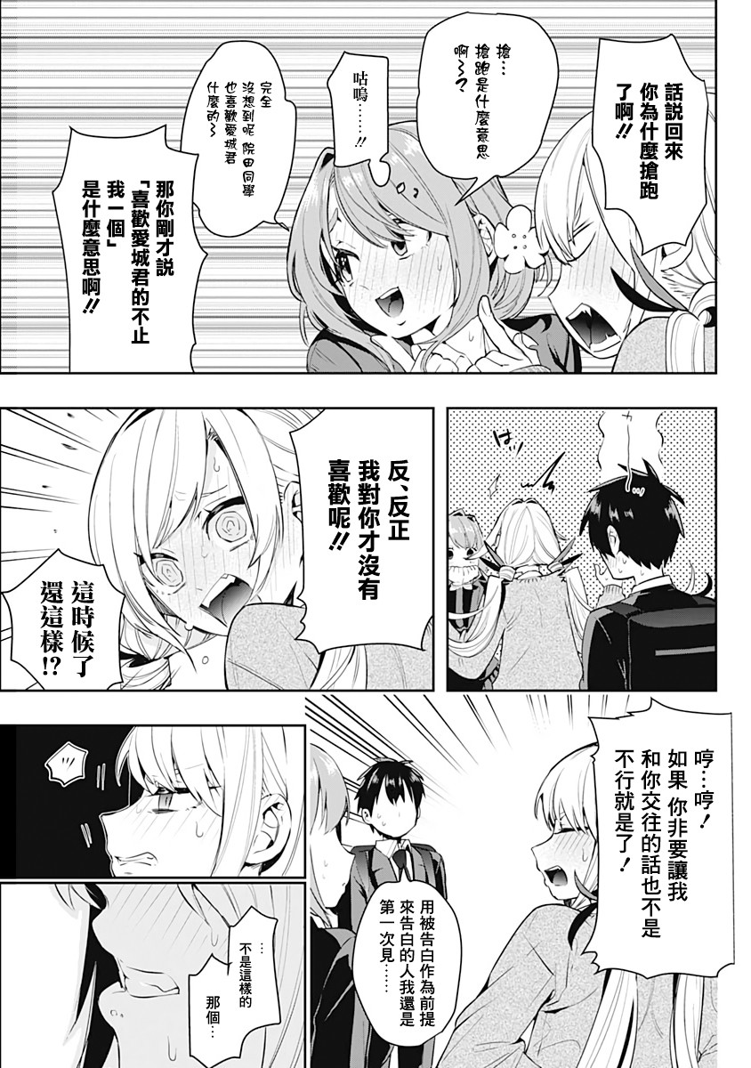 超超超超喜欢你的一百个女孩子第01话在线观看 - 第36张