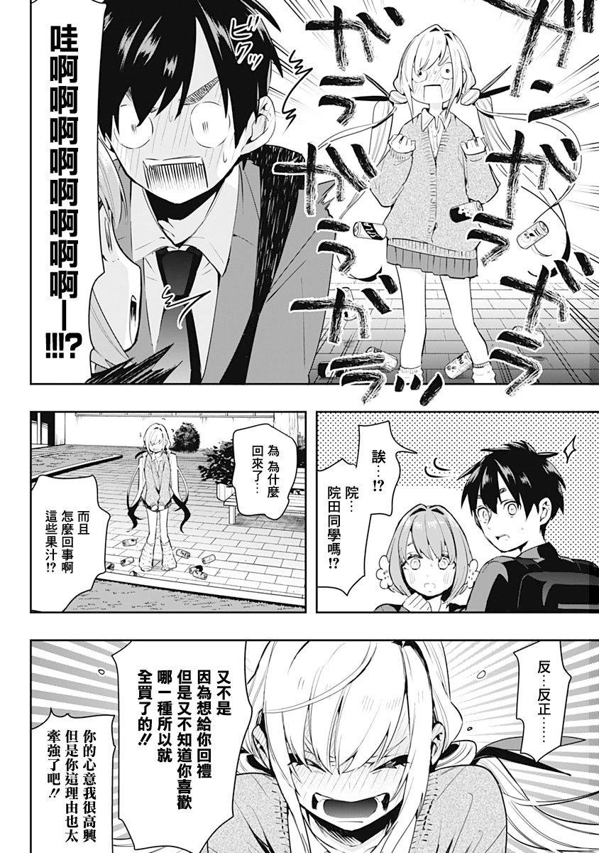 超超超超喜欢你的一百个女孩子第01话在线观看 - 第35张