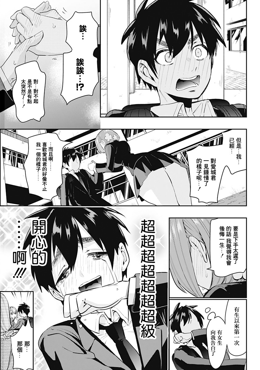 超超超超喜欢你的一百个女孩子第01话在线观看 - 第34张