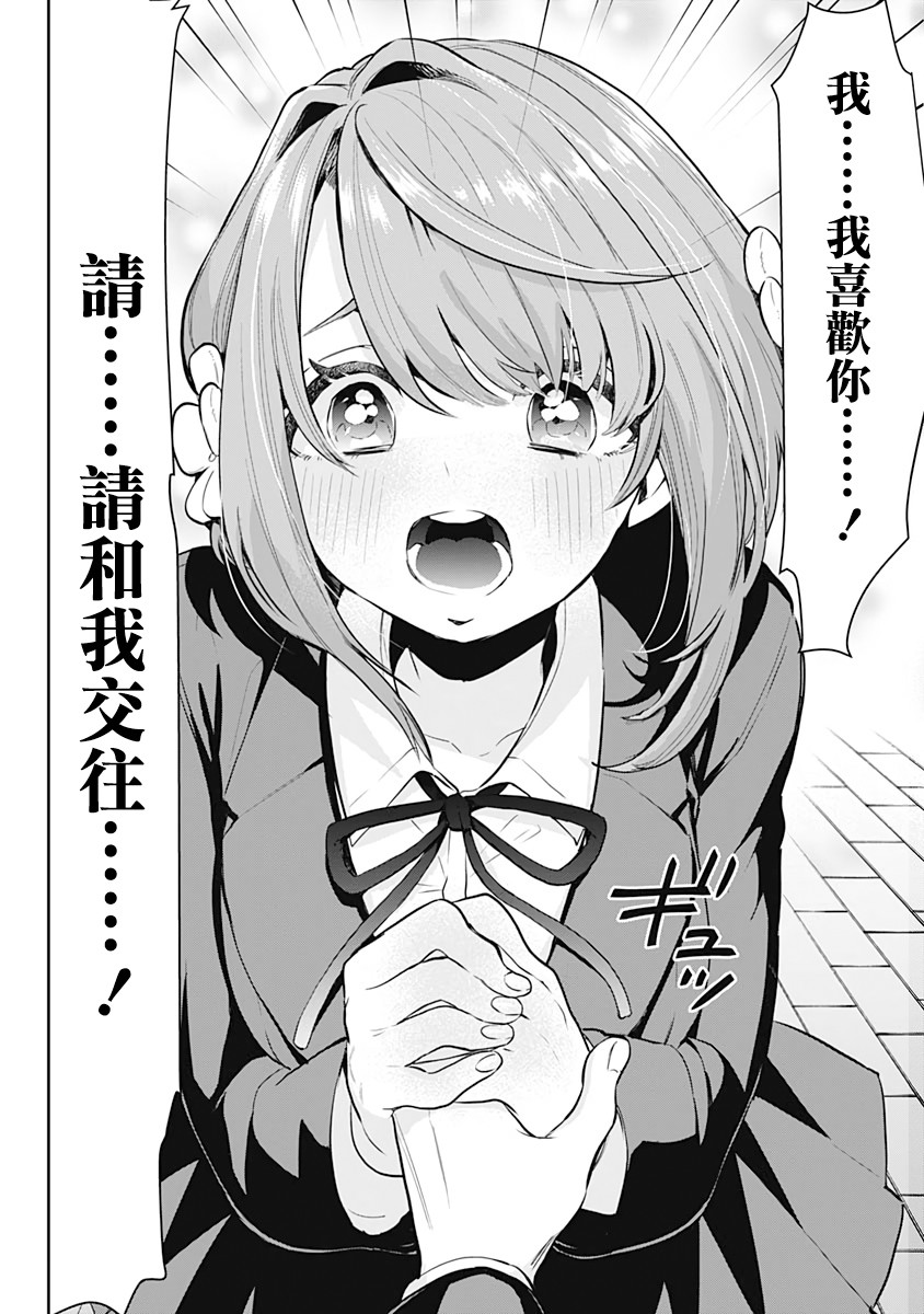 超超超超喜欢你的一百个女孩子第01话在线观看 - 第33张