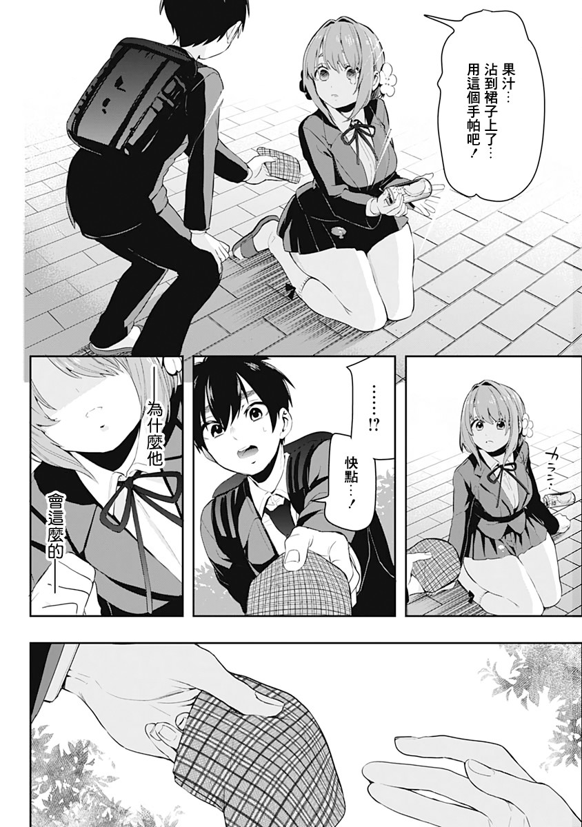 超超超超喜欢你的一百个女孩子第01话在线观看 - 第31张