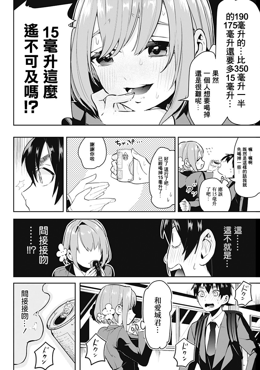 超超超超喜欢你的一百个女孩子第01话在线观看 - 第29张