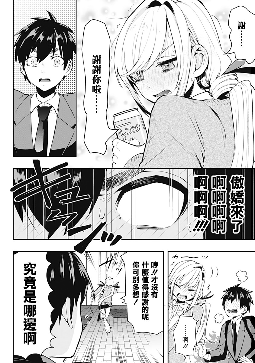 超超超超喜欢你的一百个女孩子第01话在线观看 - 第27张