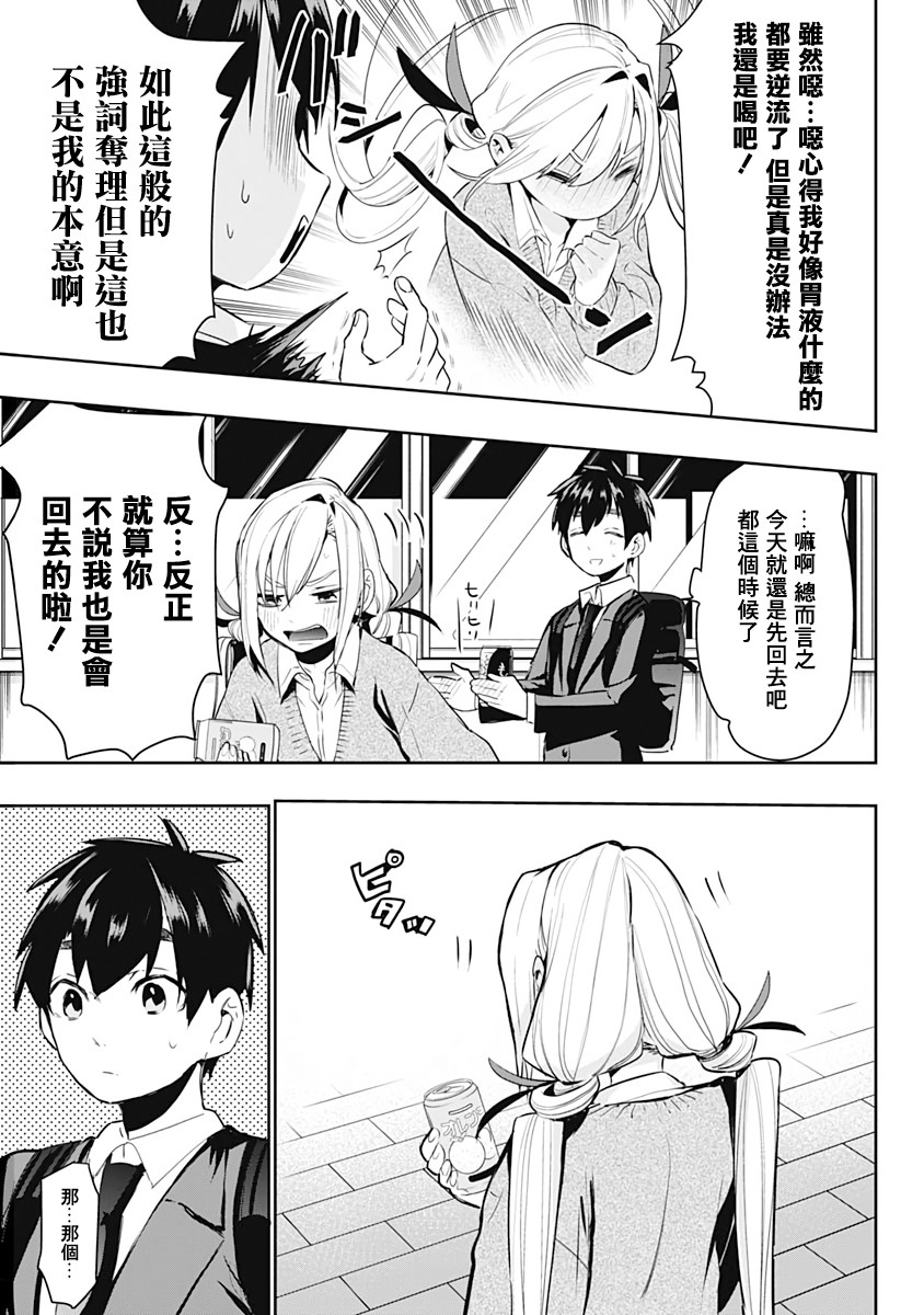 超超超超喜欢你的一百个女孩子第01话在线观看 - 第26张