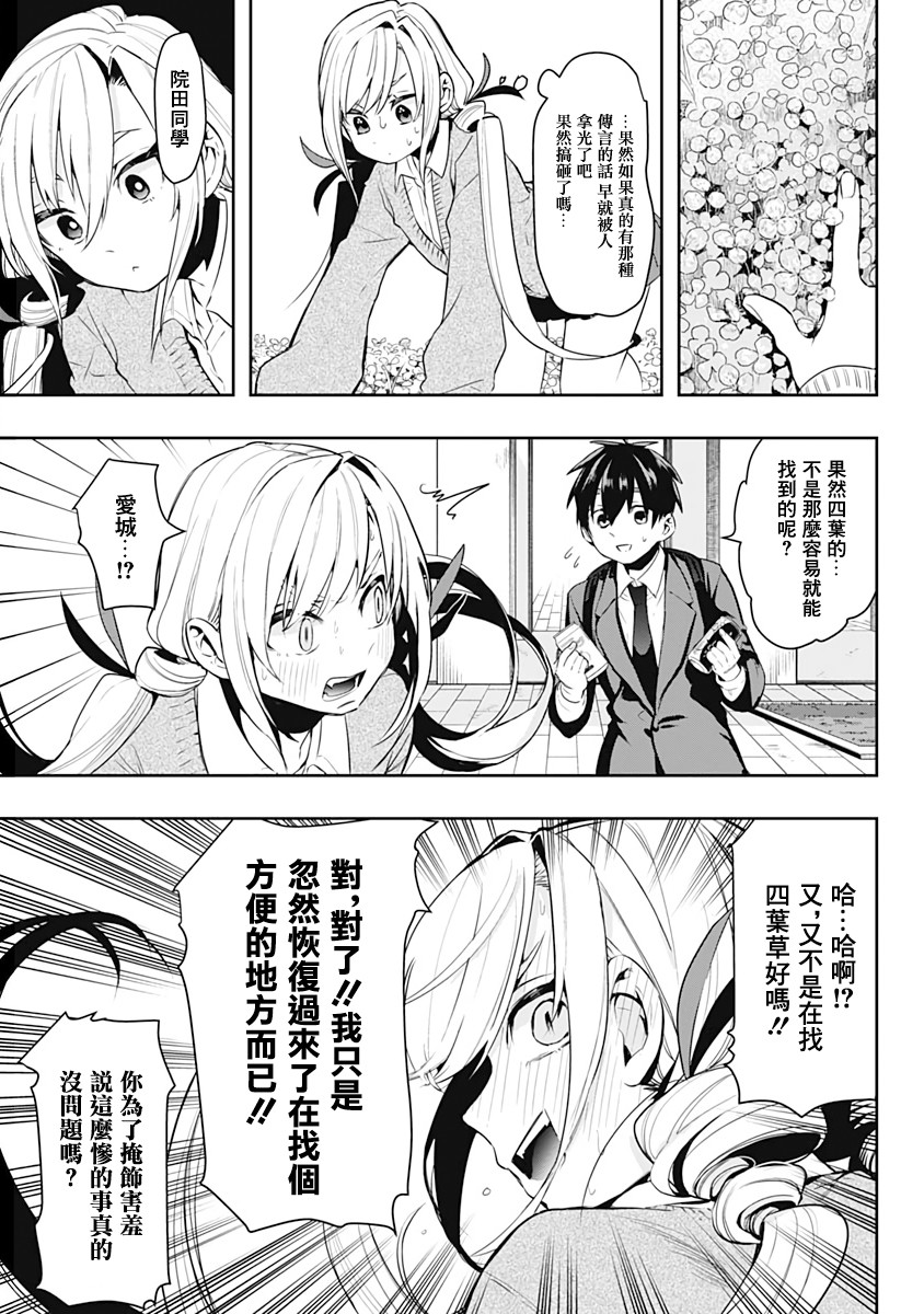 超超超超喜欢你的一百个女孩子第01话在线观看 - 第24张
