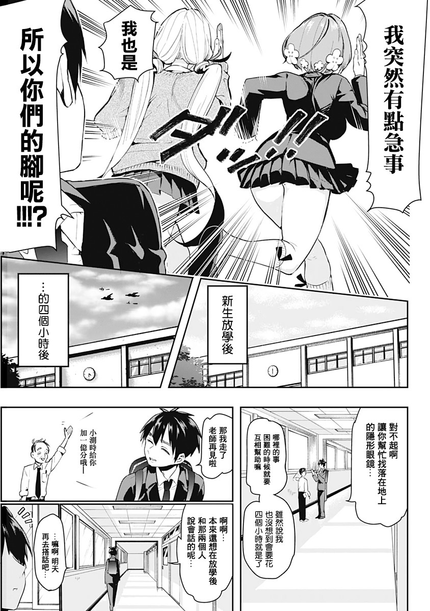 超超超超喜欢你的一百个女孩子第01话在线观看 - 第22张
