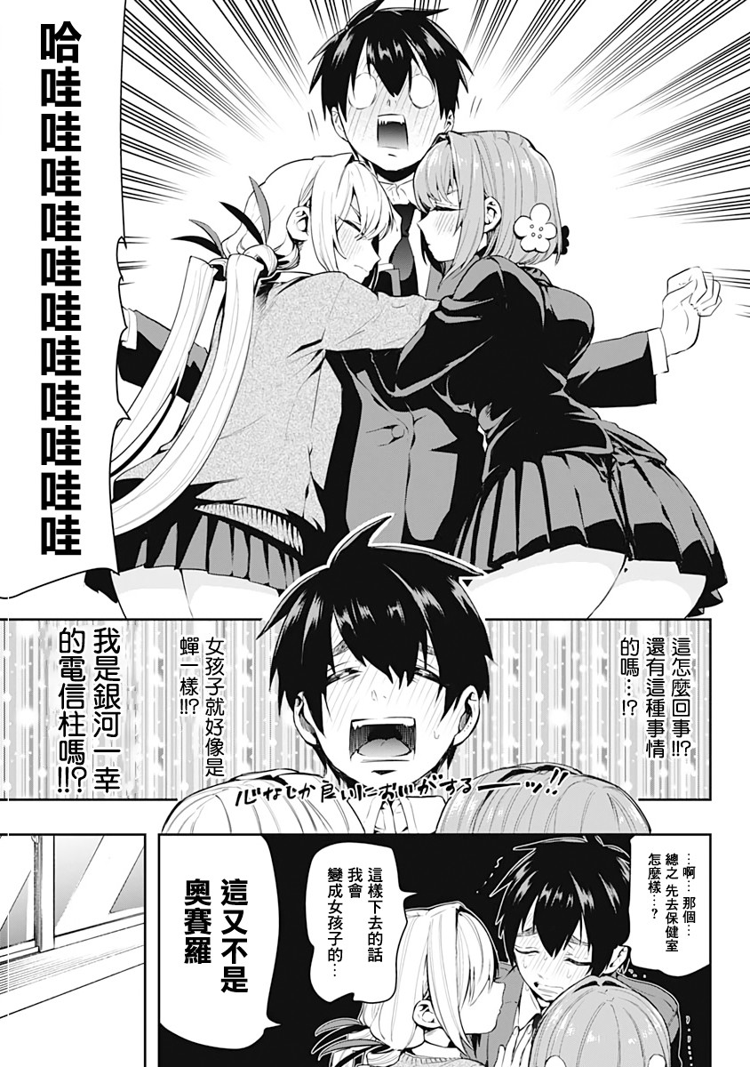 超超超超喜欢你的一百个女孩子第01话在线观看 - 第20张