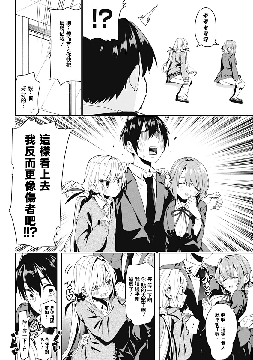 超超超超喜欢你的一百个女孩子第01话在线观看 - 第19张