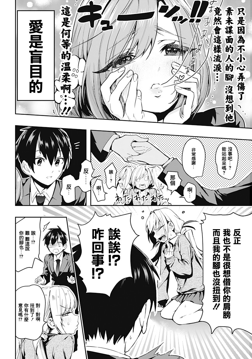 超超超超喜欢你的一百个女孩子第01话在线观看 - 第17张