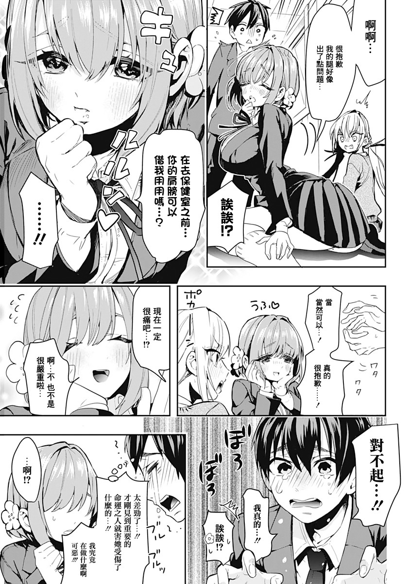 超超超超喜欢你的一百个女孩子第01话在线观看 - 第16张
