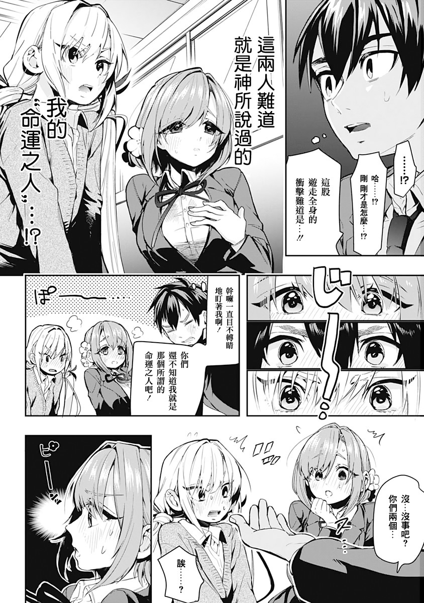 超超超超喜欢你的一百个女孩子第01话在线观看 - 第15张