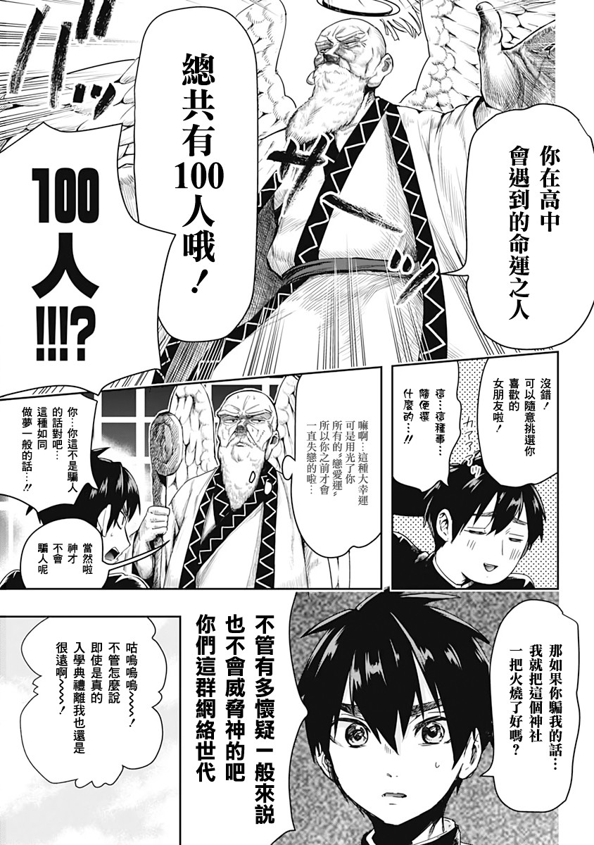 超超超超喜欢你的一百个女孩子第01话在线观看 - 第12张