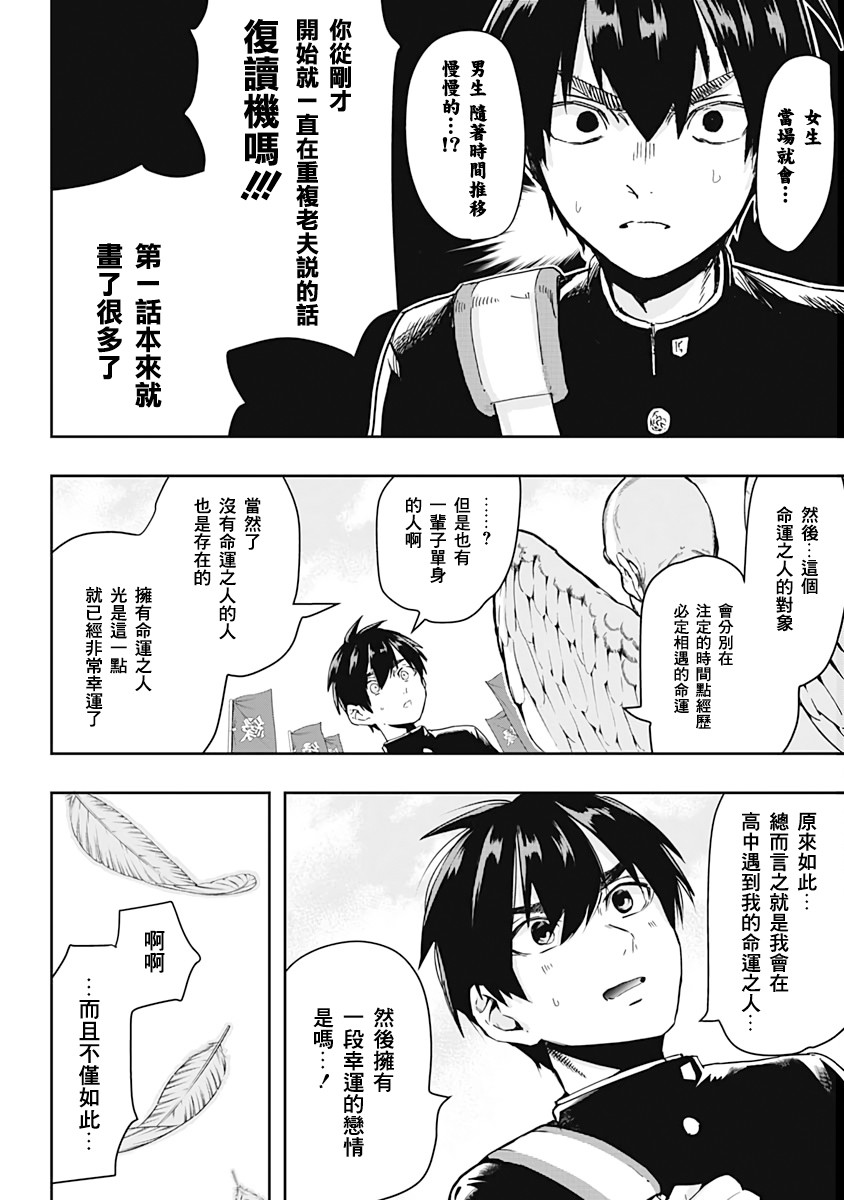 超超超超喜欢你的一百个女孩子第01话在线观看 - 第11张