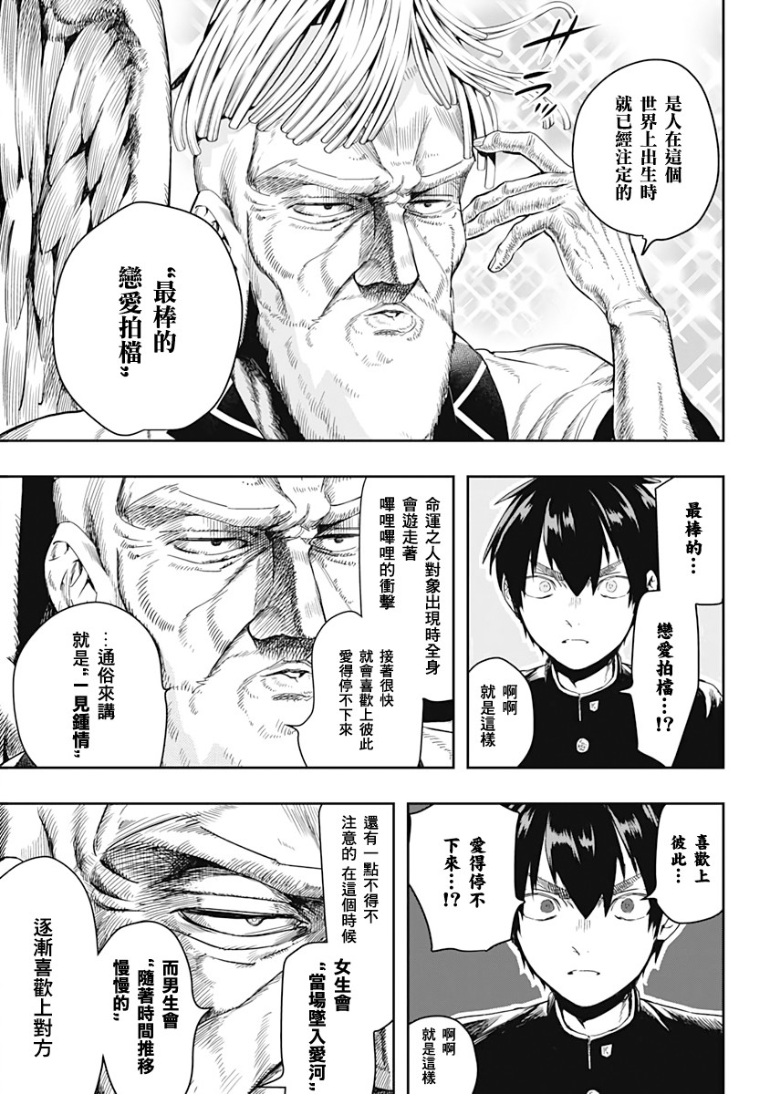 超超超超喜欢你的一百个女孩子第01话在线观看 - 第10张