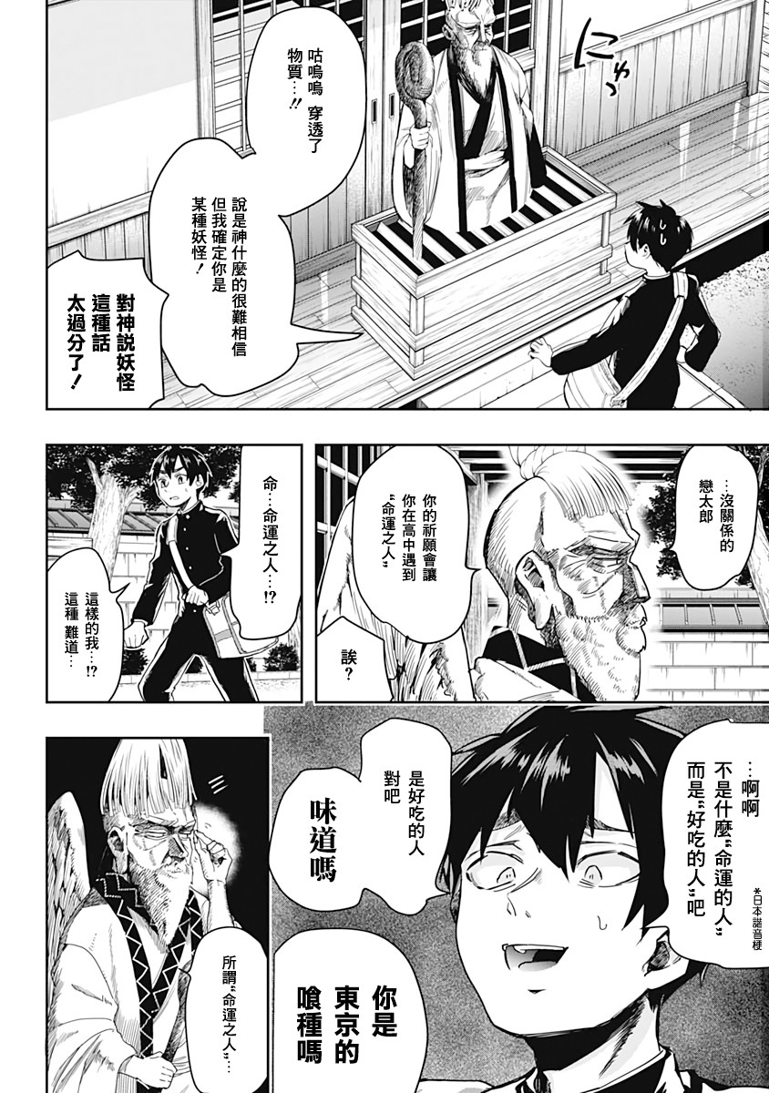 超超超超喜欢你的一百个女孩子第01话在线观看 - 第9张